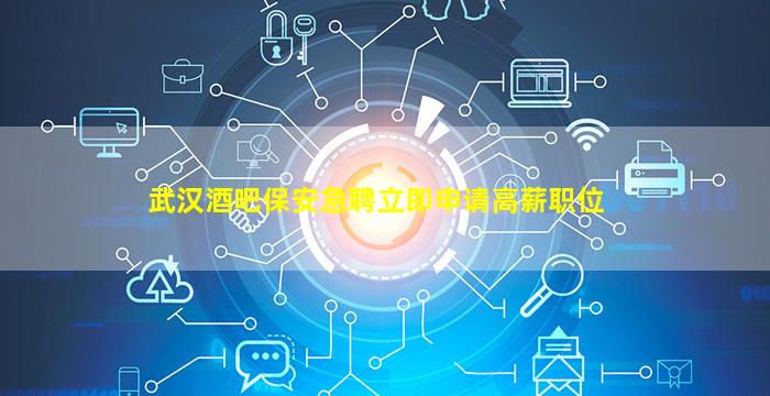 山西酒吧招聘